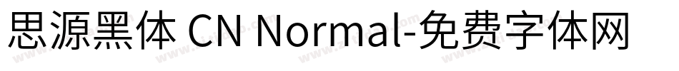 思源黑体 CN Normal字体转换